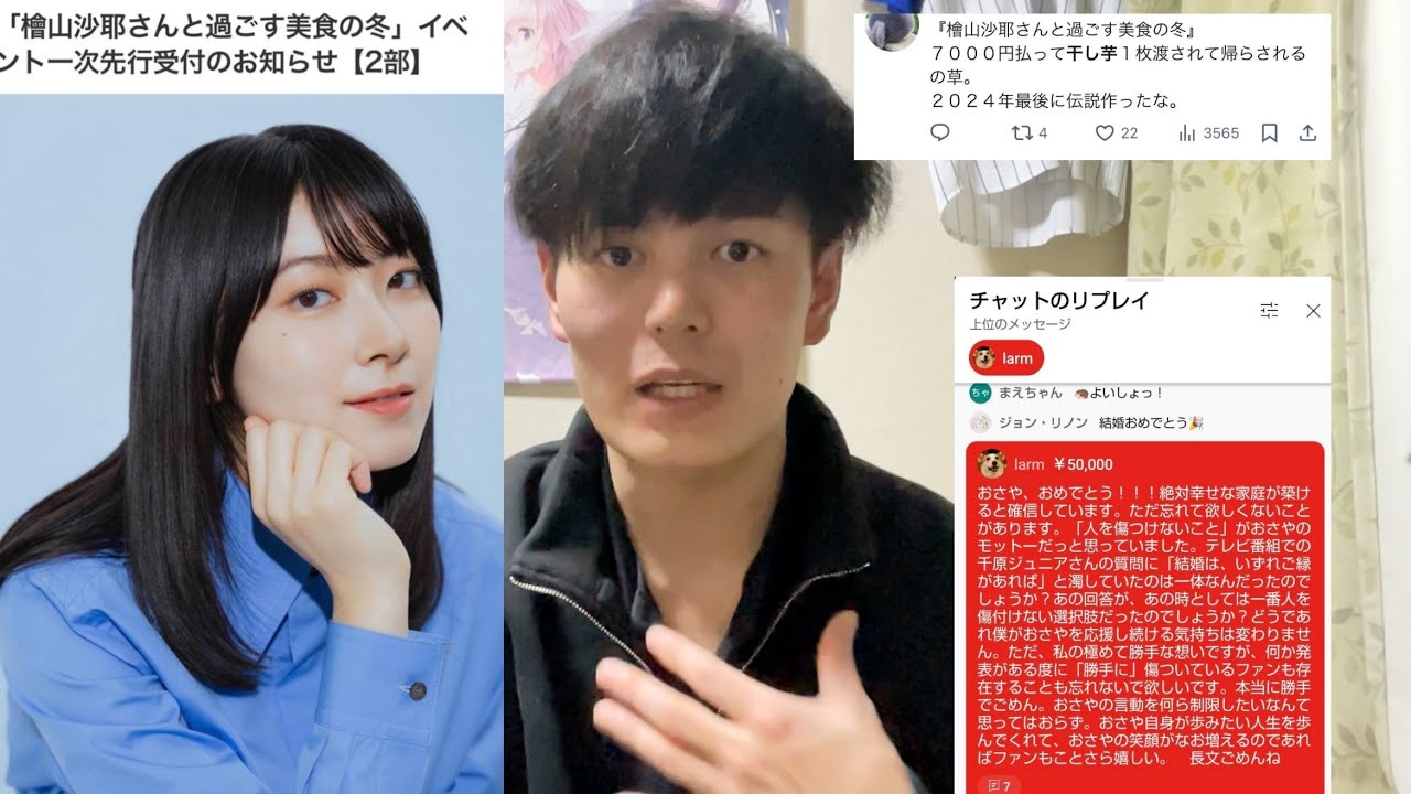 「炎上している檜山沙耶さんは色恋営業か」弱者男性目線で話します