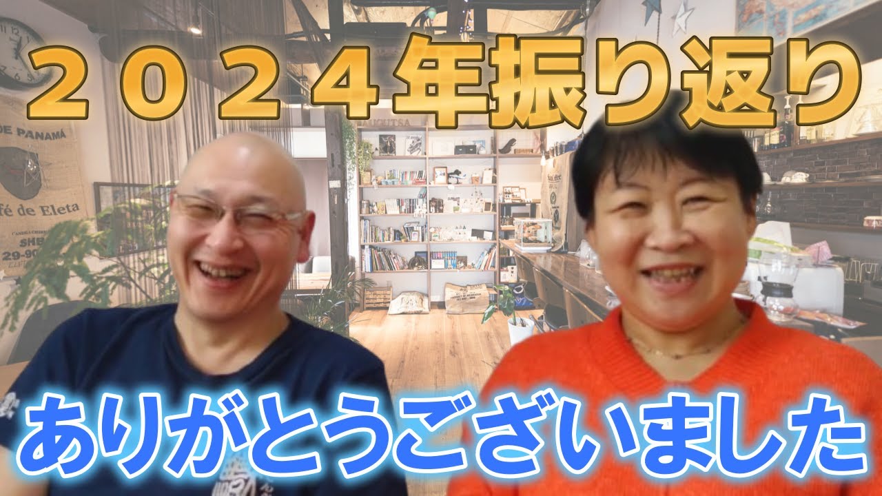【2024年総まとめ】残り僅かな今年をリラックスして来年に向かう為のマインドとは！？