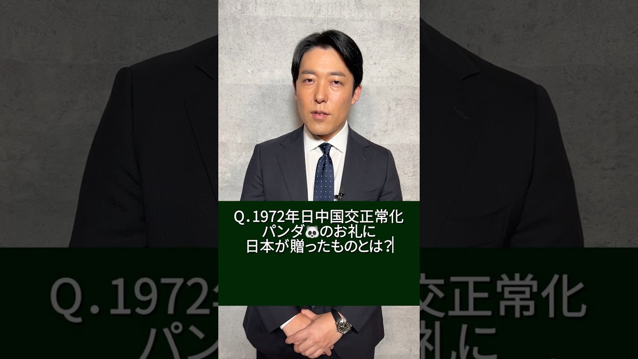 報道番組初MC #中田敦彦 からクイズ④パンダのお礼は?『 #報道の日2024 』