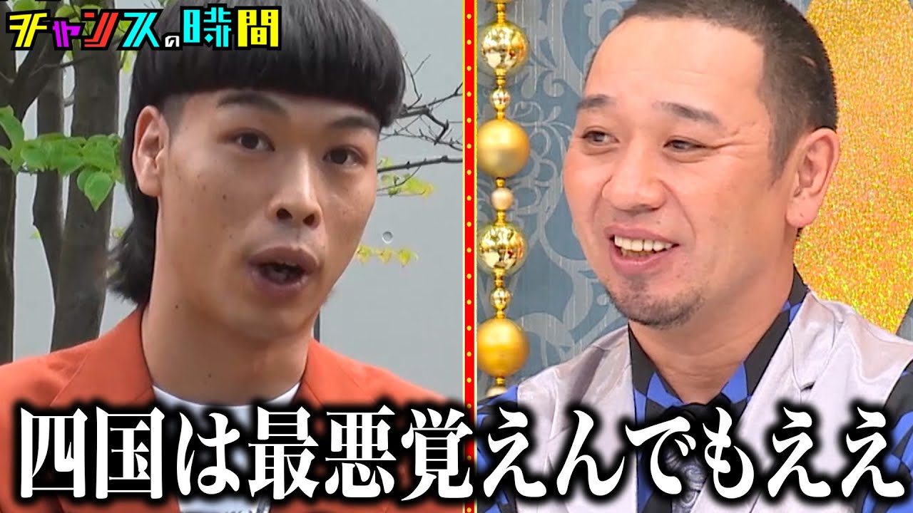 【M-1準優勝】バッテリィズがドッキリに…ロケのOPを長回しできるのか！ #オープニング長回し選手権 『 #チャンスの時間 #278 』#ABEMA で無料配信中 #千鳥 #ノブ #大悟