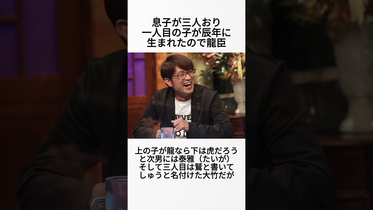 【さまぁ〜ず】大竹と奥さんに関する面白エピソード集 #shorts