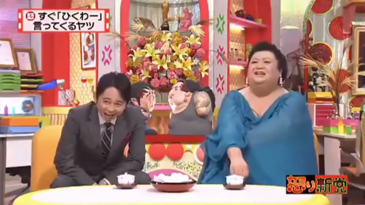 有吉 × マツコ × 夏目三久「ネチョじゃないメチョー」🌞🌞🌞 名場面集 2024.12.24