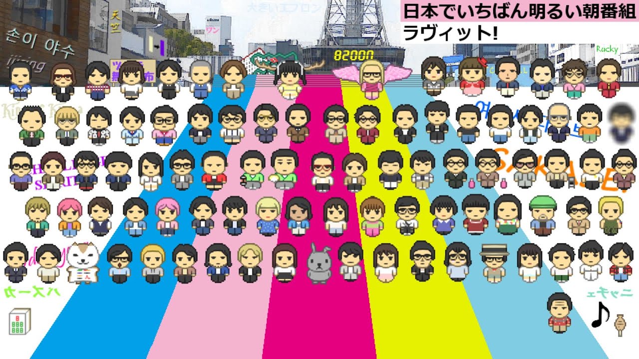 ラヴィット!がどんな番組か説明する歌　終わらせよう。