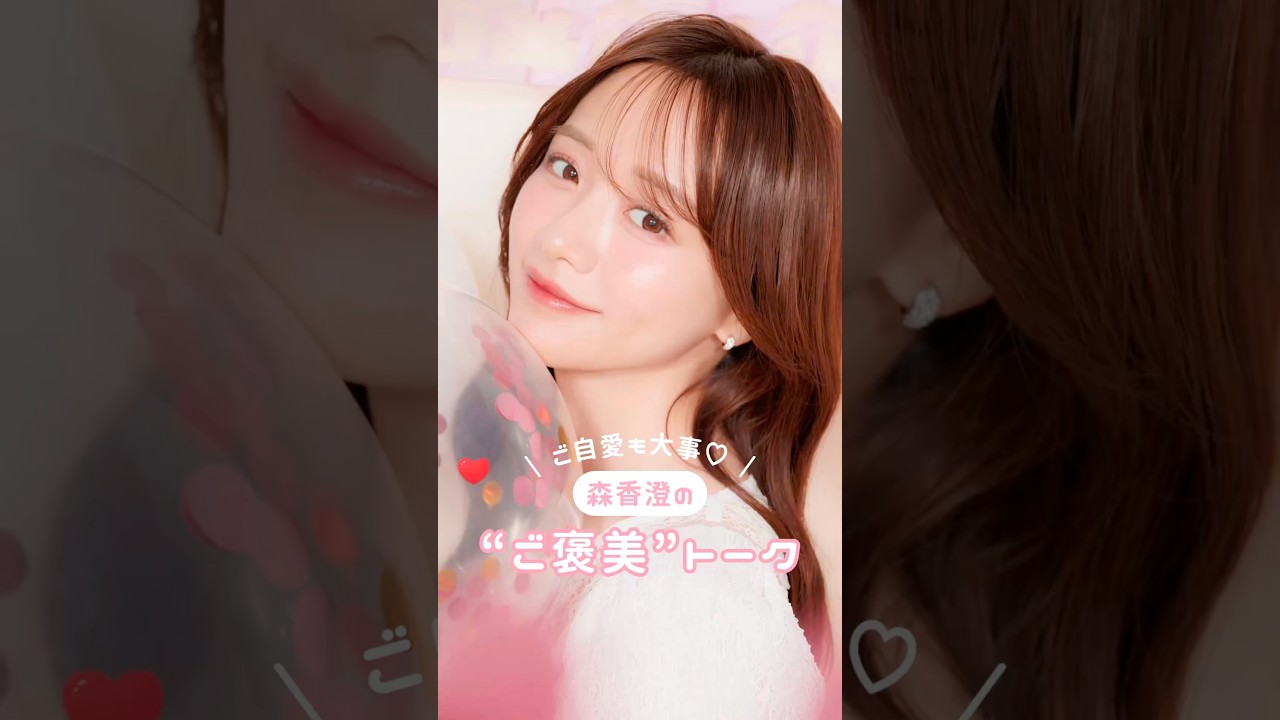 森香澄さんがご自愛のために買ったものは？💐