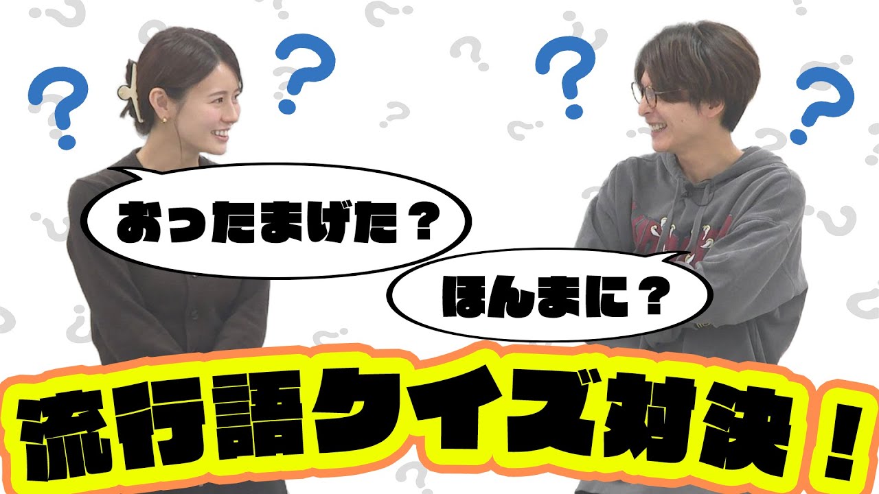 【今年もお世話になりました】今年のトレンド知ってる？2024年クイズ！