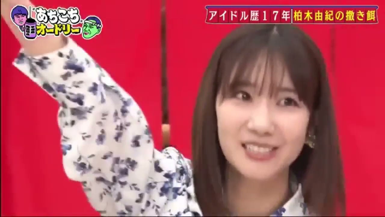 【あちこちオードリー2024】【広告無し】 今回は17年在籍したAKBからの卒業する柏木由紀と1年半ぶりにEXITが来店！