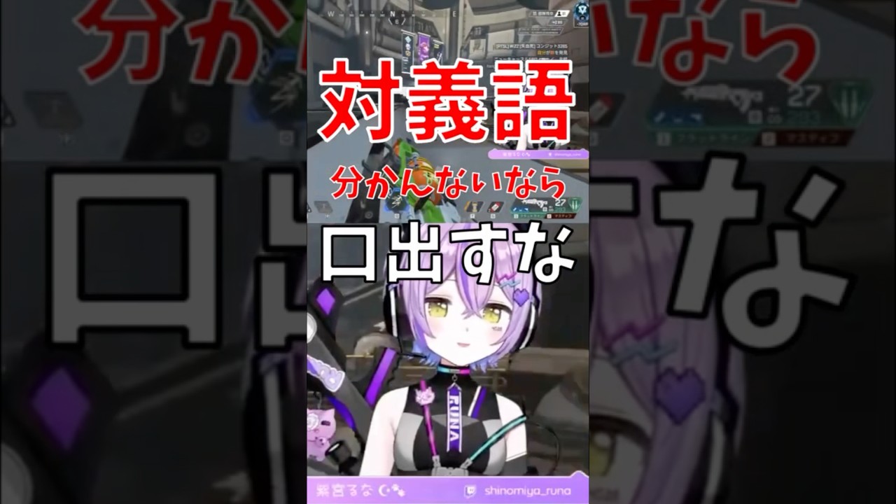 紫宮るなの突然の暴論に困惑するSqLAと爆笑するありさか【紫宮るな/切り抜き/ぶいすぽ】
