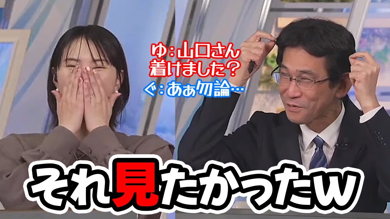 【白井ゆかり・山口剛央】電飾の🎀の制作にあたりやっぱり自分で何度も装着して確認してた予報士さん