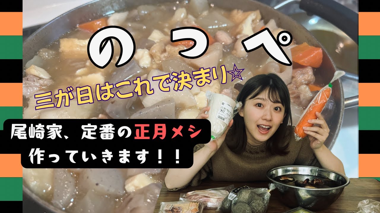 【おざきちキッチン】尾崎家秘伝レシピ「のっぺ」