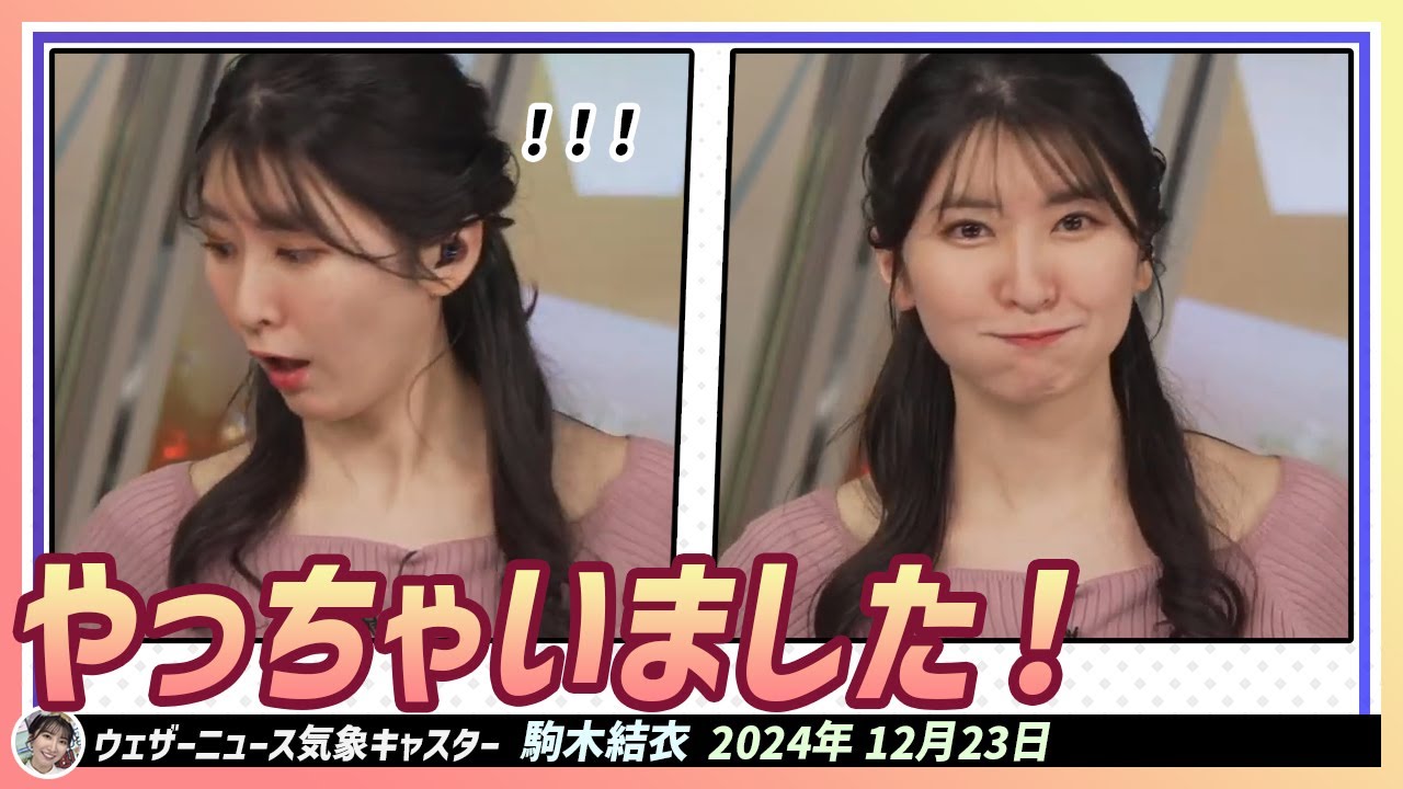 【駒木結衣】 やっちゃいました！びっくり結衣ちゃん