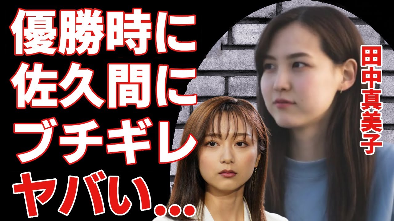 田中真美子がドジャース優勝時に「佐久間みなみアナ」にブチギレした衝撃の理由...シャンパンファイトの裏側で聞こえた罵声に驚愕...「元女子バスケ選手」が妊娠中の証拠に言葉を失う...