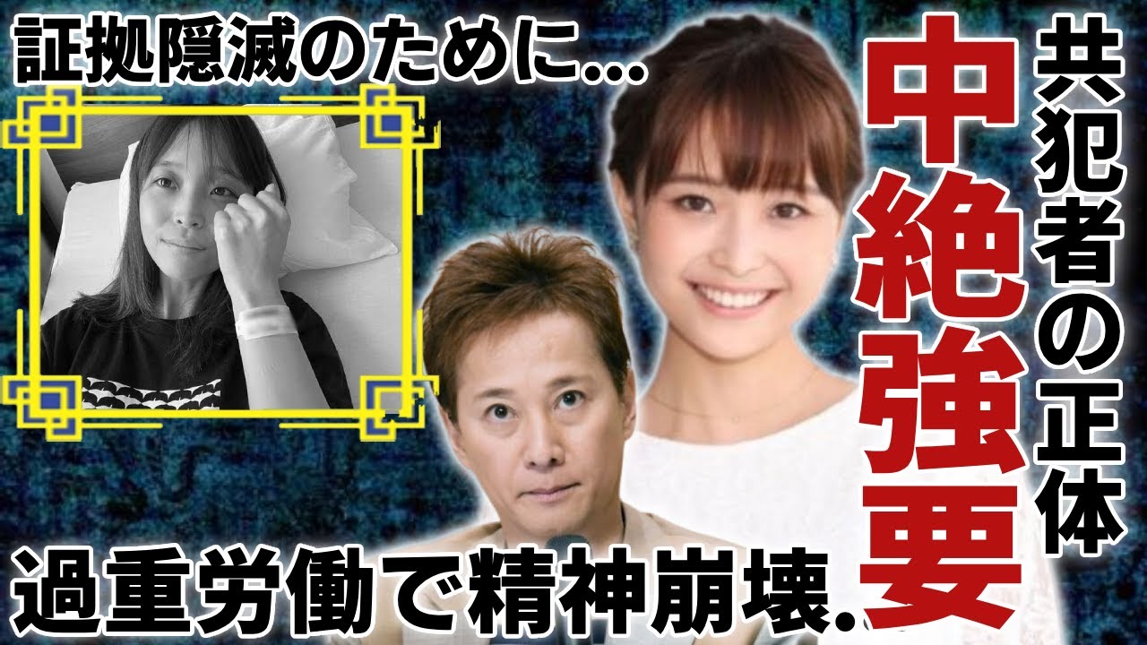 渡邊渚が発覚された中居正広に強要された中絶…フジテレビに使い捨てされた過重労働で精神崩壊した現在の姿に涙...「共犯」と言われるプロデューサーが証拠隠滅のために"追い出した"真相に言葉を失う...