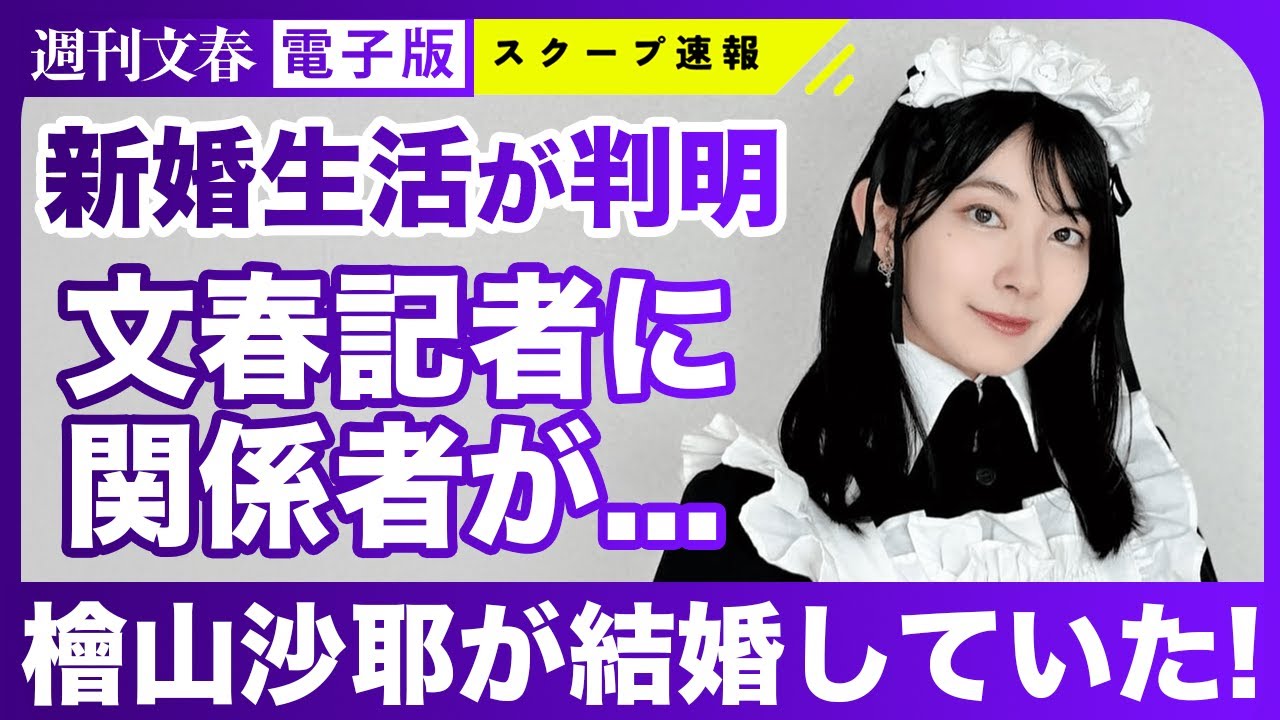【結婚】お天気キャスター・檜山沙耶（31）とプロテニス選手・西岡良仁（29）が結婚していた