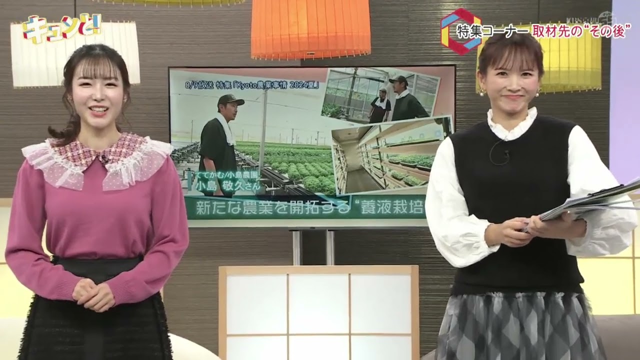 キュンと！「特集取材先の“その後”をリサーチ！」 | KBS京都テレビ（2024年12月27日放送分）