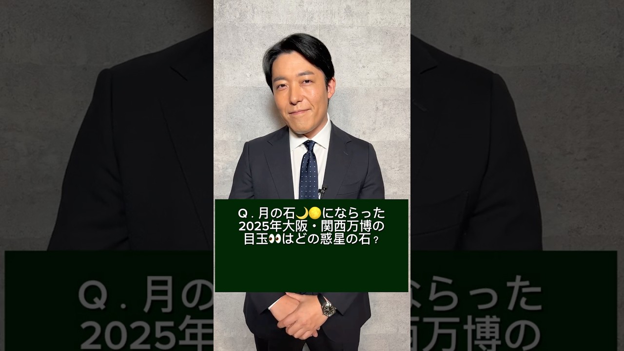 報道番組初MC #中田敦彦 からクイズ②大阪万博の目玉は?『 #報道の日2024 』