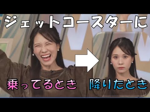 【戸北美月】(🍥´ω｀🍥)っ「ジェットコースターを乗った時と降りた時の顔芸を披露するみーちゃん (ツベコメ有り)」
