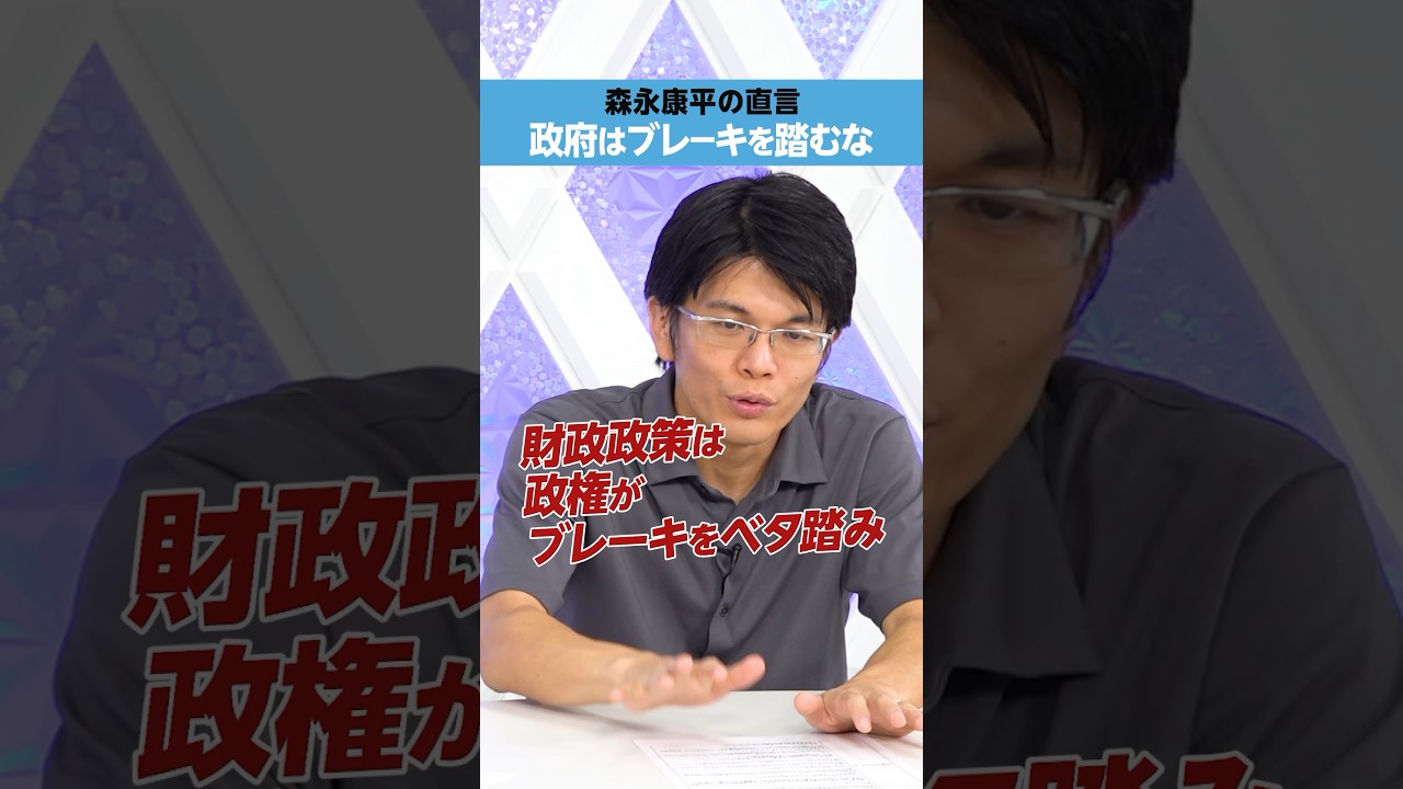 【森永康平】消費増税、政府はブレーキを踏むな