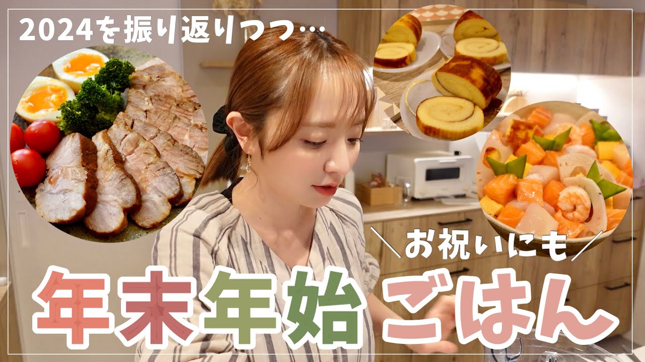 【簡単】子も喜ぶ年末年始ごはんレシピ【踊り納め？グチ納め？】