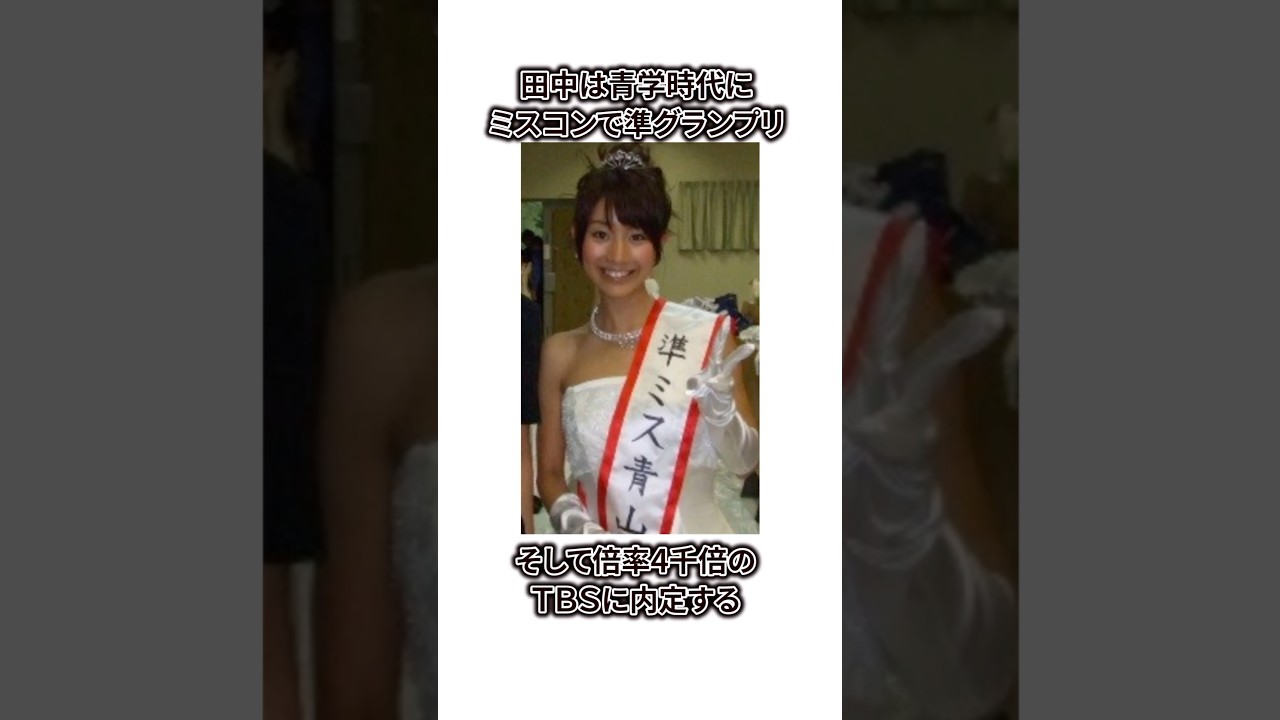 田中みな美の30歳からの奇跡の復活劇