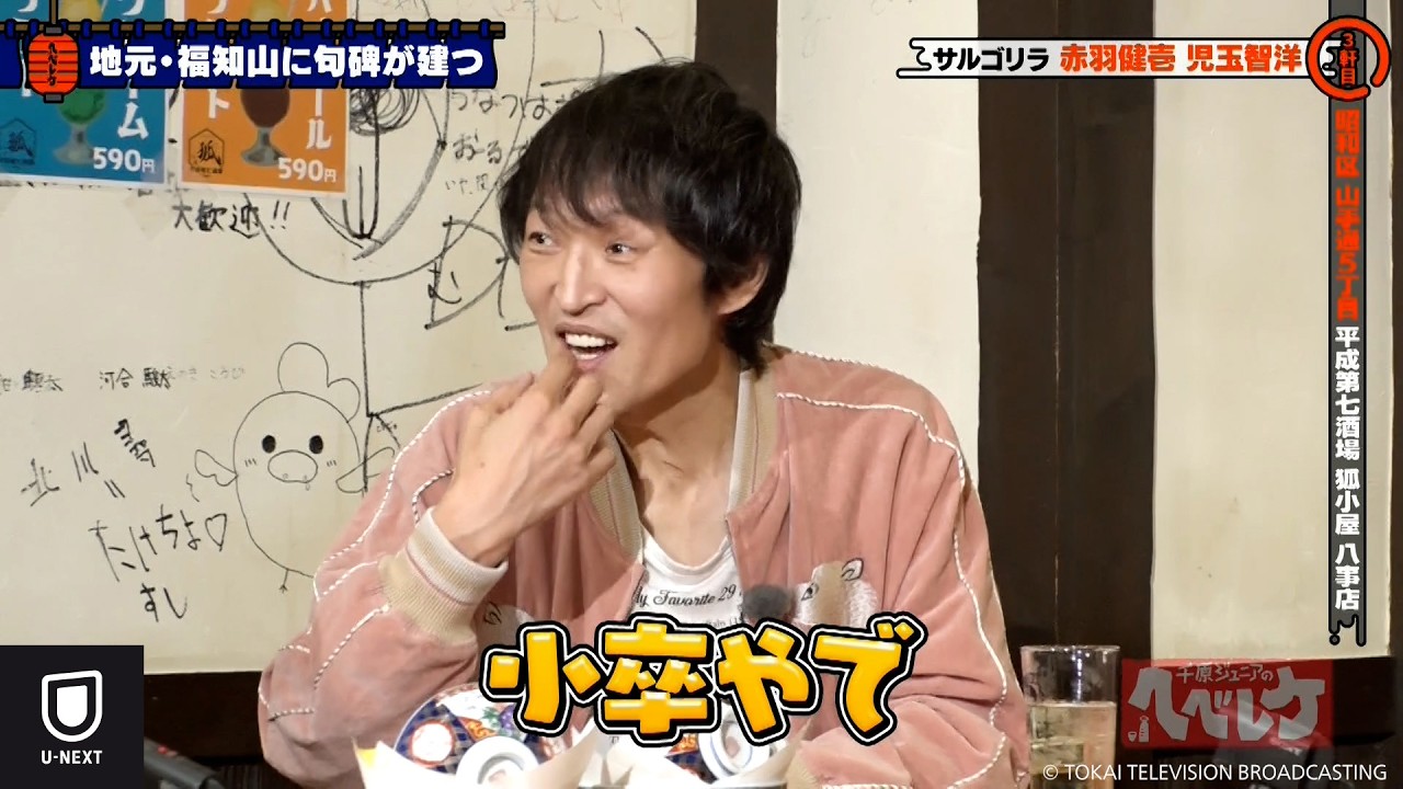 千原ジュニアのヘベレケ（2024年12月放送）【特別無料公開】