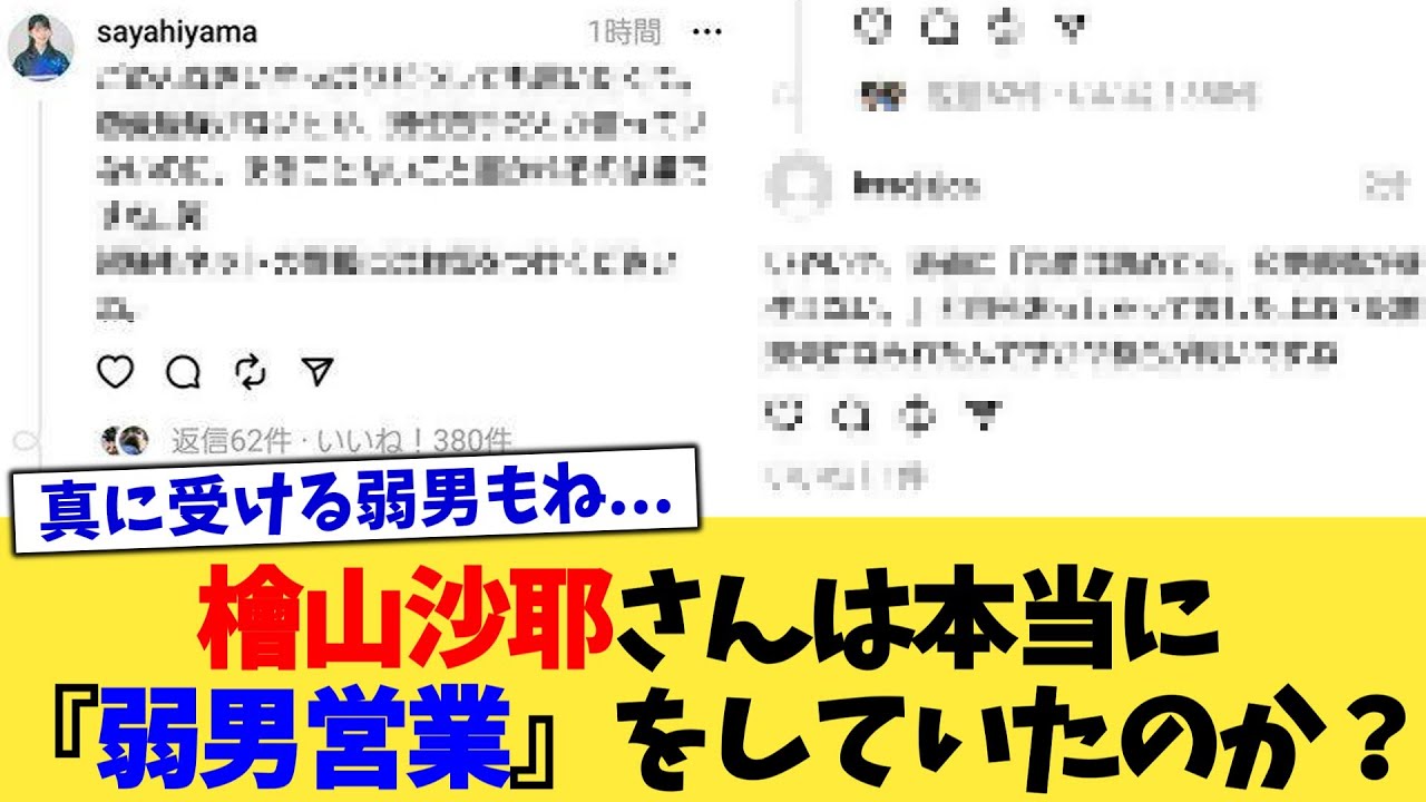 檜山沙耶さんは本当に『弱男営業』をしていたのか？【2chまとめ】【2chスレ】【5chスレ】