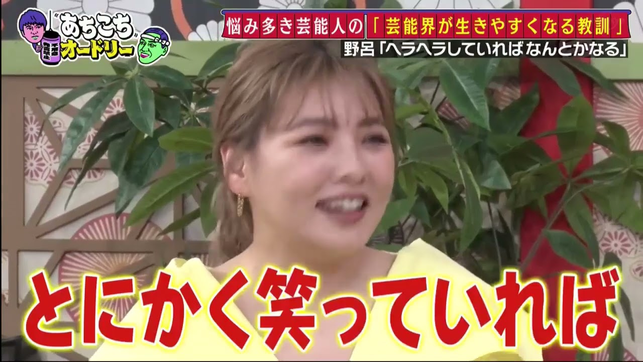 【あちこちオードリー】【広告無し】 カンニング竹山＆竹内由恵＆野呂佳代が実体験で得た芸能界での教訓を語る！バラエティーに出たいと語る元局アナ竹内の教訓とは！？ベテランならではの驚きの教訓も！#8907