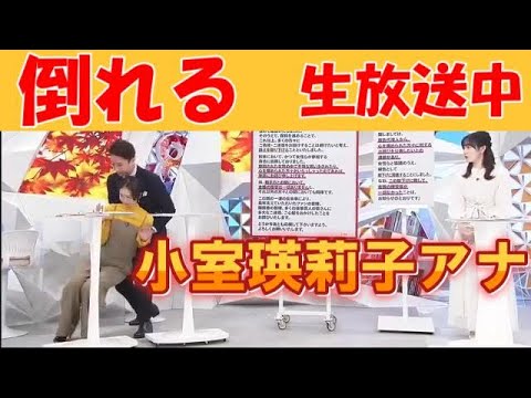 【フジ小室瑛莉子アナ】★生放送中★『松本人志の裁判のニュース』の時に倒れる 谷原章介が慌てて支える「大丈夫？」「すみません…」