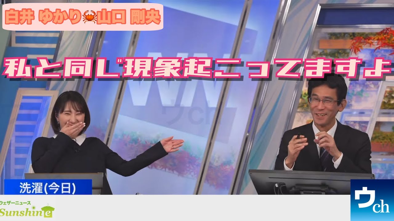 【白井ゆかり×山口剛央】虹は…【ウェザーニュース】