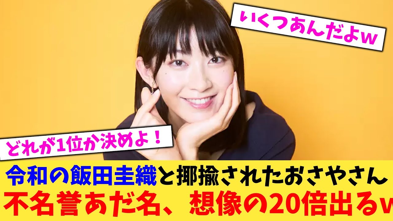 檜山沙耶(おさや)さんのあだ名、覚醒【2chまとめ】【2chスレ】【5chスレ】
