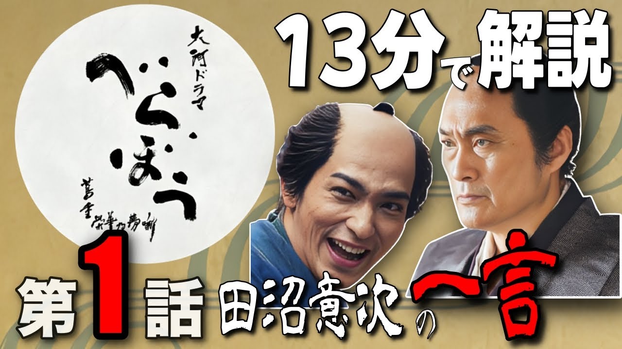 【大河ドラマ「べらぼう〜蔦重栄華乃夢噺〜」】第1話「ありがた山の寒がらす」のあらすじを解説/江戸の三代大火・明和の大火/吉原を救いたい/河岸見世の窮状と朝顔の◯/田沼意次と平賀源内との出会い/