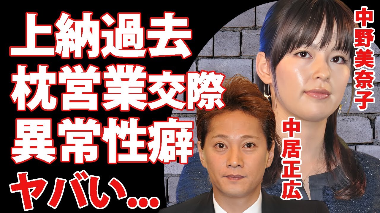 中野美奈子が中居正広と枕営業の延長で交際していた真相...流出した画像や耐えられなかった異常性癖に驚きを隠せない...『フジテレビ』の上納で精神崩壊した現在に言葉を失う...