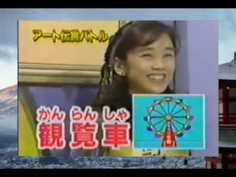 マジカル頭脳パワー 1996年8月1日OA3