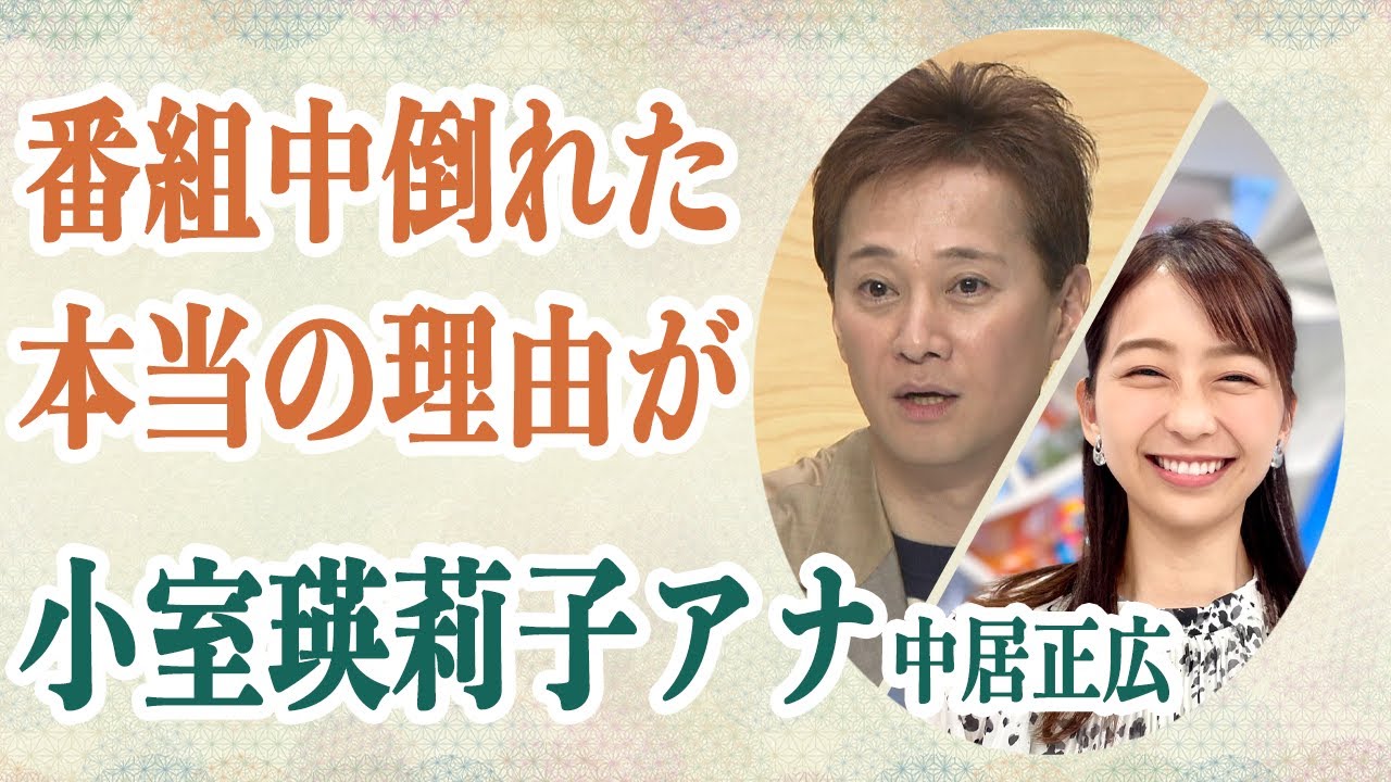 小室瑛莉子アナ 性接待をフジTV元女子アナが暴露！？番組中倒れた本当の理由は「胸触るのは当たり前」な闇飲み会などのストレスか…