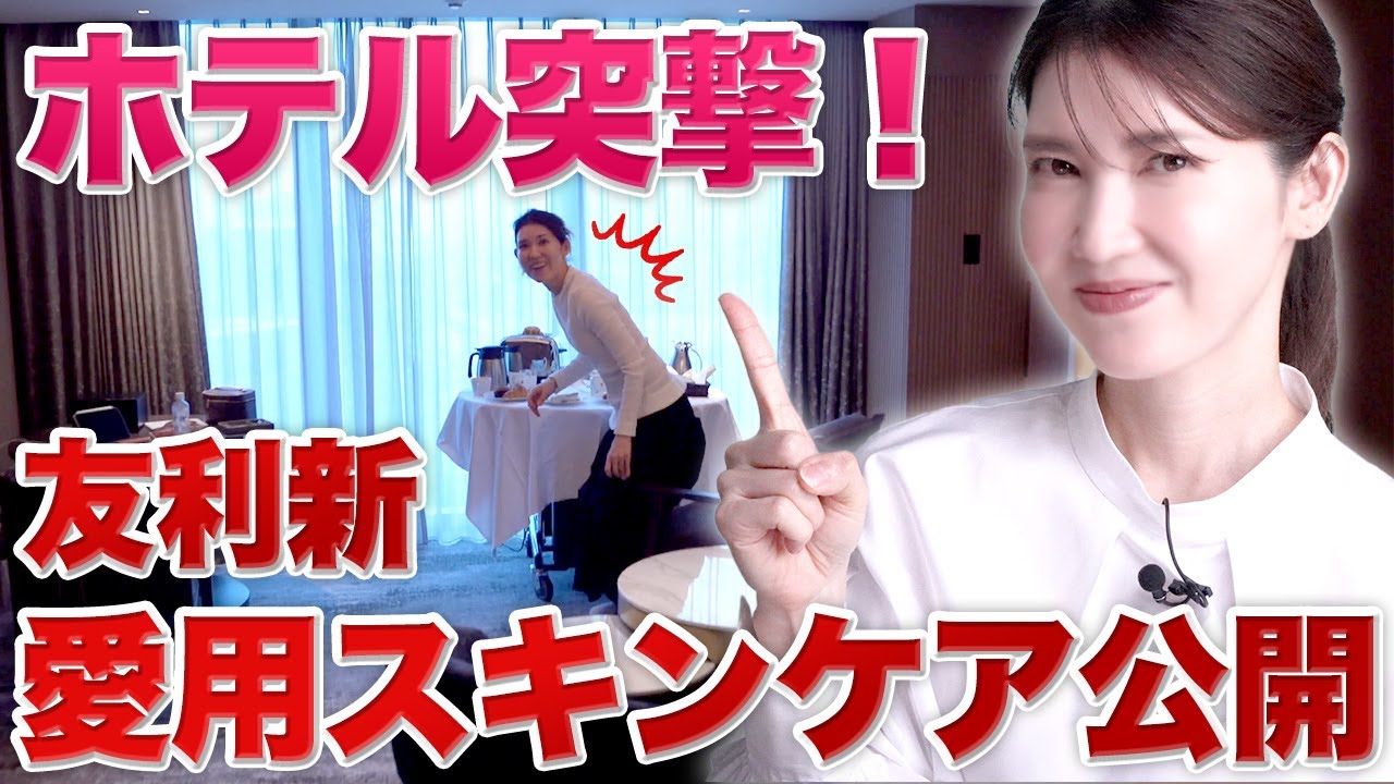 【寝起き突撃】友利新の朝に凸してみたら愛用品分かっちゃいました