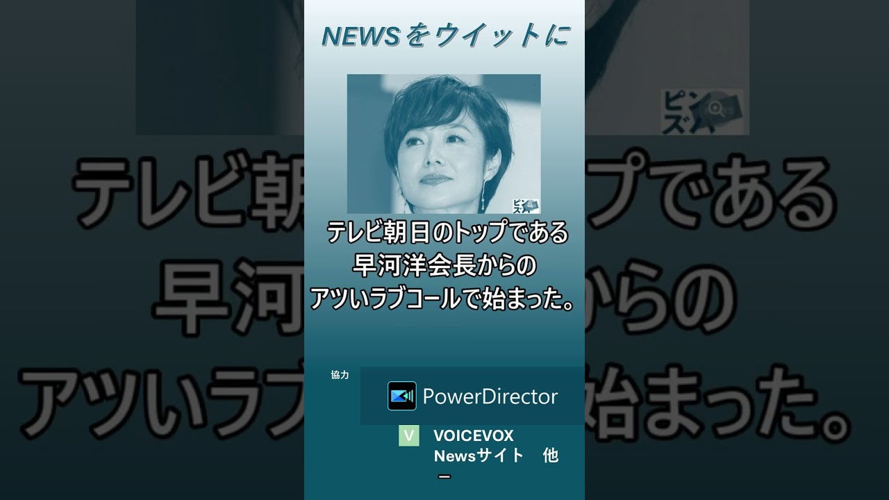 【ニュースをウイットに】「若者は見ない」有働由美子番組の崖っぷち 　#shorts　#有働由美子　#有働Times　#視聴率