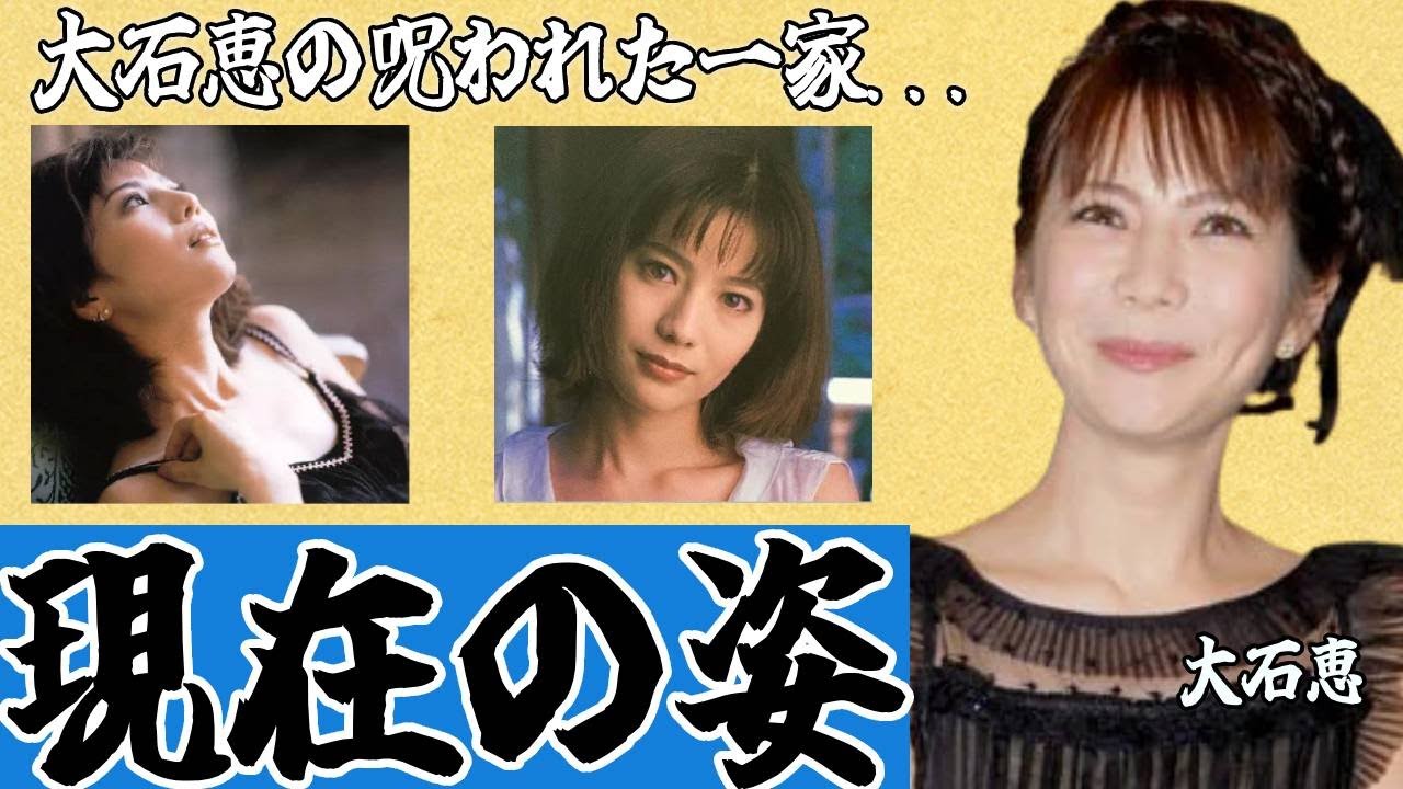 大石恵が生命の危機と言われる現在の容態..."孤独のグルメ"降板の真相に驚きを隠せない…“難病”の正体と元夫の謎の最期に震えが止まらない！#Hyde