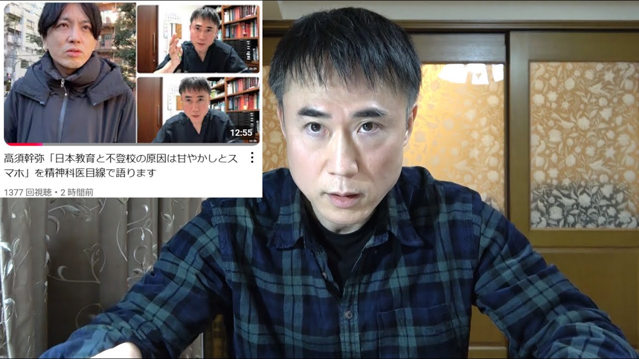 【不登校が増えている原因】精神科益田先生が意見くださったので私も意見します。