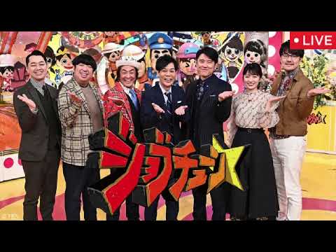 🔴ジョブチューン12月28日【見逃し配信/ケンタッキー×ウェンディーズ・ファーストキッチン×フレッシュネスバーガー！】2024年12月28日 LIVE FULL