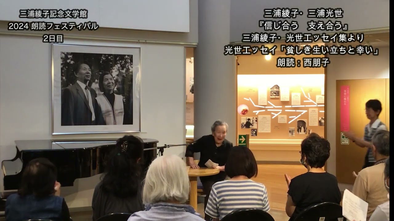 2024三浦綾子記念文学館朗読フェスティバル№2