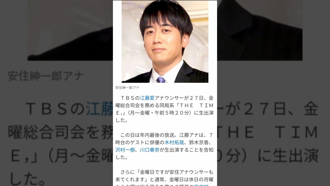 安住紳一郎アナ、「ＴＨＥ　ＴＩＭＥ，」休日出演…江藤愛アナが告知「金曜日ですが…来てくれます」