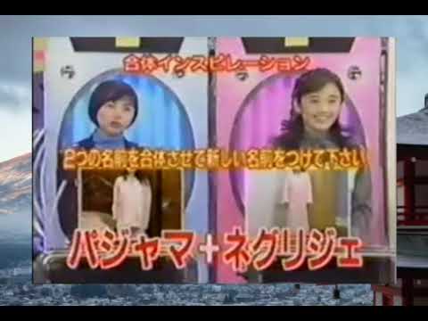 マジカル頭脳パワー 1996年8月1日OA1