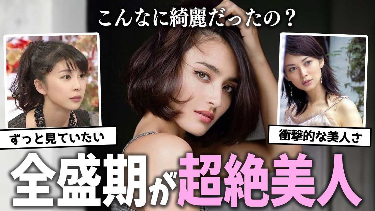 【ガルちゃん芸能】こんな綺麗だったの？全盛期が美しすぎた芸能人【ゆっくり解説】