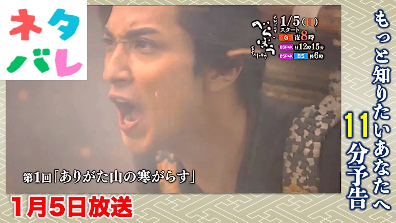【べらぼう】第1回(1月5日)蔦屋重三郎の波乱万丈の物語が始まります|あらすじ拡大予告【大河ドラマネタバレ】ドラマ考察