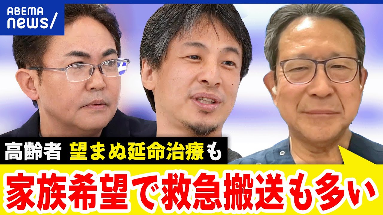【延命治療】なぜ望まぬ患者にも高度な医療？本人の意思の尊重は病院にリスク？｜アベプラ