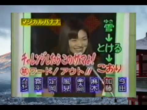マジカル頭脳パワー 1996年7月11日OA1