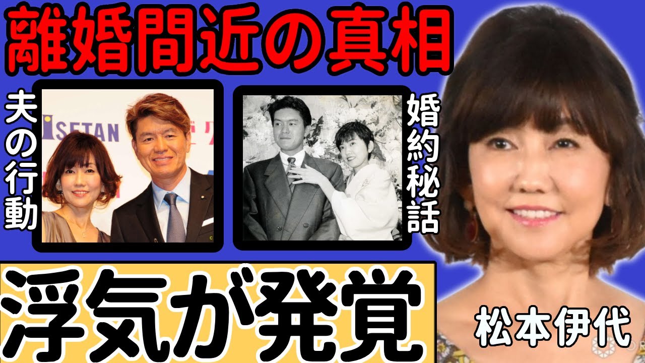 松本伊代の浮気が発覚…涙を流しながら離婚間近の真相…夫・ヒロミのありえない行動がヤバい...「センチメンタル・ジャーニー」で知られるアイドルが暴露したロマンのかけらもない婚約秘話に驚愕...