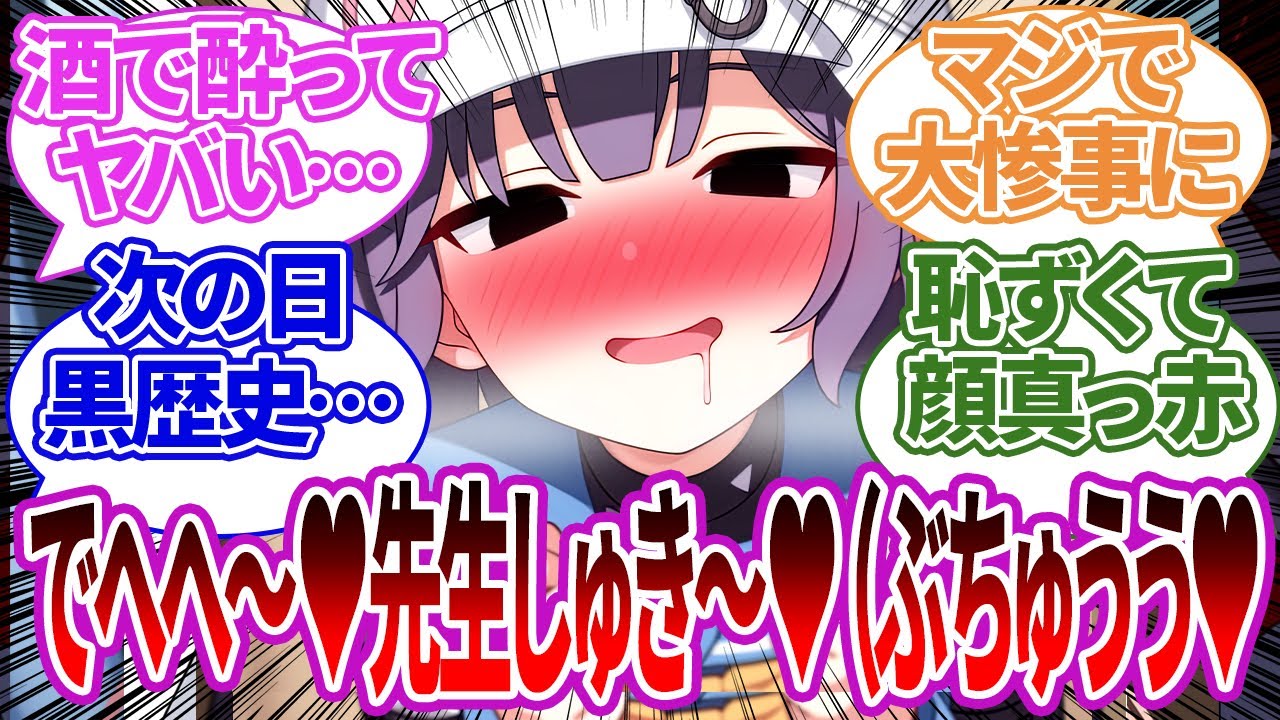 【SS集】お酒で酔っぱらって豹変し、先生へのヤバい告白暴露大会が始まりキスしようとするラビット小隊を必死に振り払う先生や、逆に先生が酔っぱらった際の反応集【サキ/ブルーアーカイブ/ブルアカ/まとめ】