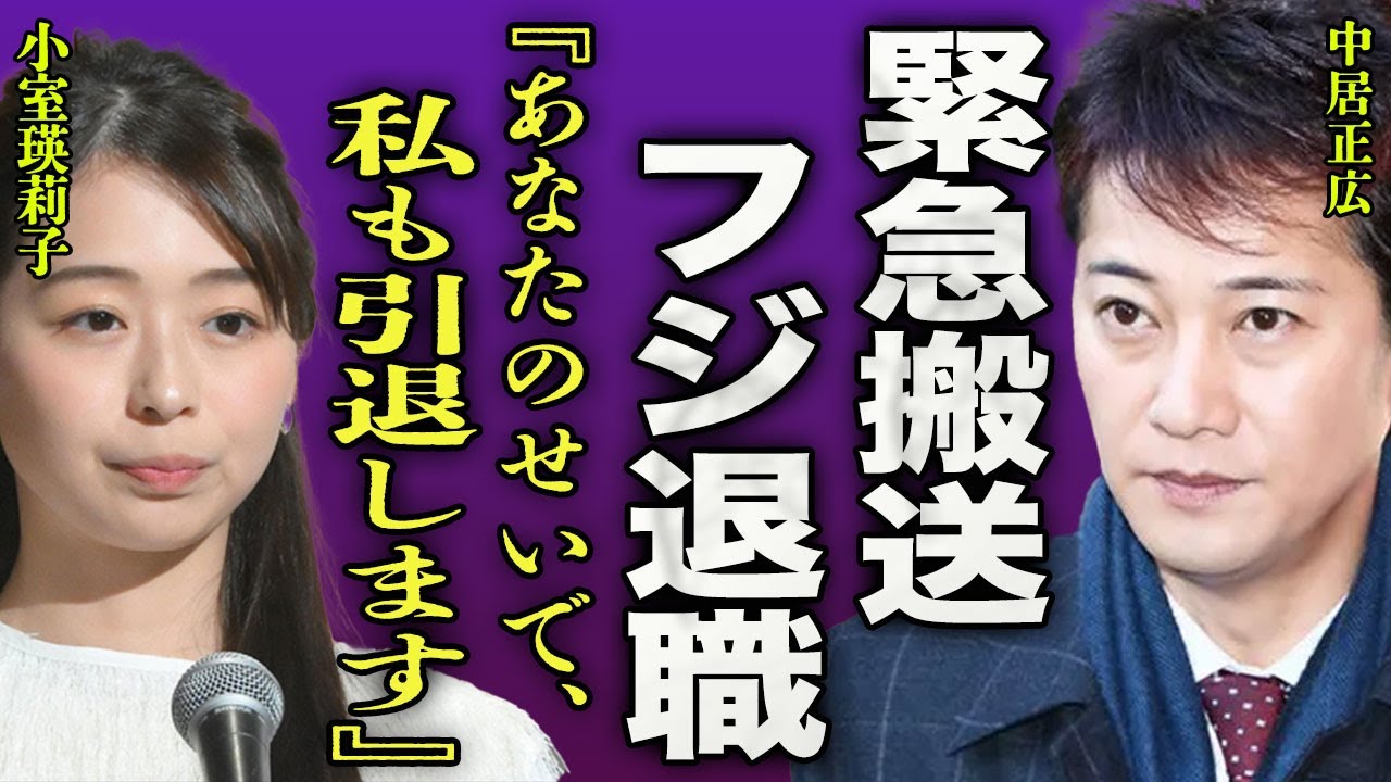 中居正広の新たな被害者として小室瑛莉子が暴露…生放送中にPTSDを発症し緊急搬送された真相に一同驚愕…！『私も引退します』SMAPのリーダーと共に接待を受けていた大物芸能人の正体に驚きを隠せない…！