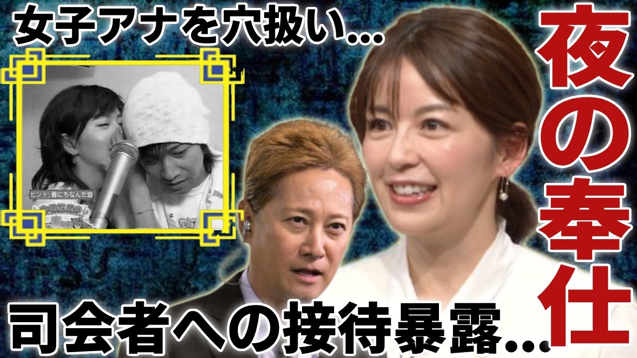 中居正広の元彼女・中野美奈子が暴露した夜のヤバい奉仕内容...女子アナに何度も手を出しまくっていた実態に驚愕...「司会者への接待が当たり前」の衝撃な発言に暴露された芸能界の闇に驚きを隠さない...