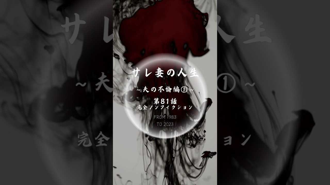 第81話